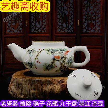 上海艺趣斋老瓷器回收#闵行区老瓷器收购当天上门
