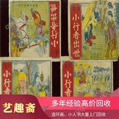 上海回收连环画 杨浦区旧连环画收购 各种旧书回收