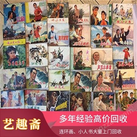 上海回收连环画 杨浦区旧连环画收购 各种旧书回收