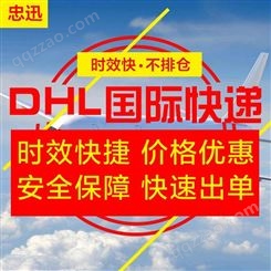 杭州dhl快递fba物流货代国际物流运费价格表