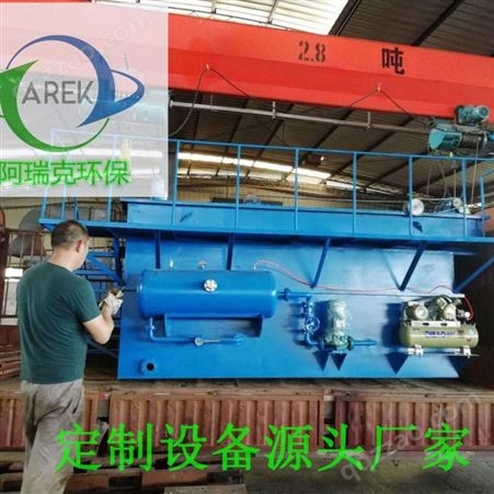 贵州溶气气浮机 气浮机设备生产厂家 阿瑞克按需定制
