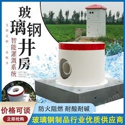 莱芜农田灌溉玻璃钢保护罩给水栓保护罩60cm*60cm 生产厂家