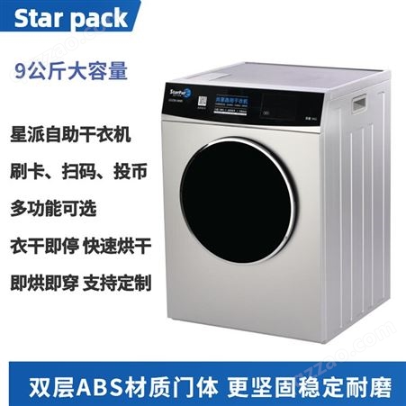 GDZ90-988E原装扫码投币自助干衣机巴氏除菌快洗商用大容量共享烘衣机