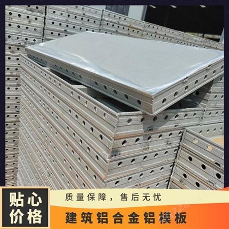 建筑铝合金铝模板高层房建支模工程防撞墙 桥梁隧道混凝土工程