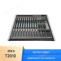 SVS 调音台 音频调节管理中心 内置多种音频处理模块 T2010