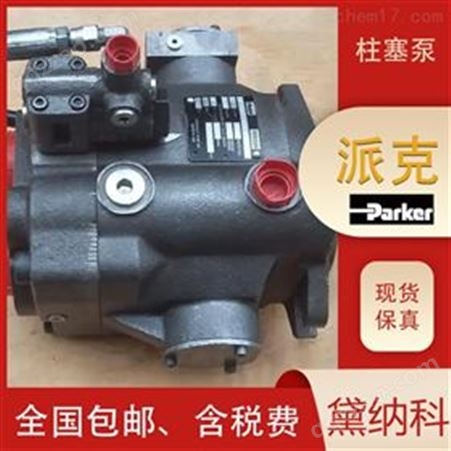 派克PVP48369R2H11轴向柱塞泵中压液压泵