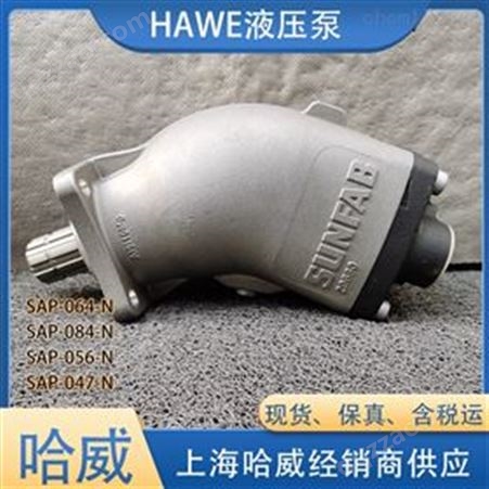 德国HAWE哈威SAP系列柱塞泵
