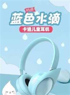 MP3 MP4 幼教 网课 电子礼品 学习机 保护听力 儿童耳机