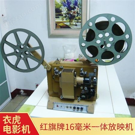 电影机 红旗牌16毫米一体放映机 老式电影放映机 现货
