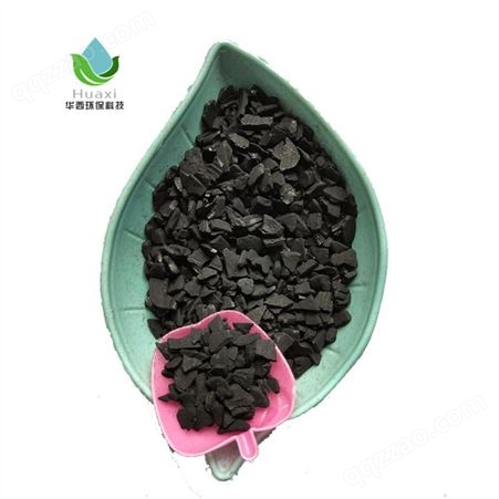 华西环保椰壳活性炭 用于废气废水处理 多种规格