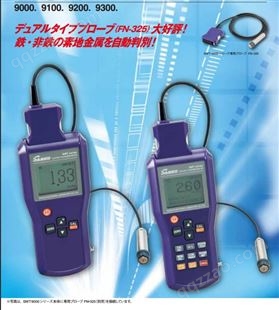 日本SANKO电子 电磁式/过电流式膜厚计SWT-9000系列