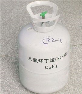 高纯八氟环丁烷 RC318 食品工业级制冷剂 集成电路蚀刻剂