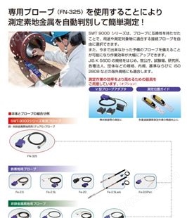 日本SANKO电子 电磁式/过电流式膜厚计SWT-9000系列