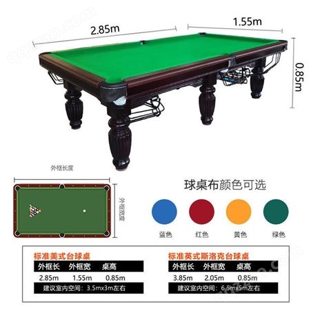 台球桌标准型全实木美式黑八商用英式斯诺克钢库桌球台中式黑八台