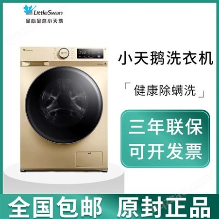 小天鹅洗衣机家用全自动批发智能变频滚筒10公斤适用高温煮洗除菌
