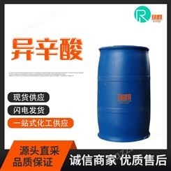 工业级异辛酸 国标催化剂2-乙基己酸 190kg/桶高含量