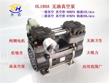 无油高真空泵 OL180A180W压缩机头 小型抽气泵活塞干式真空泵