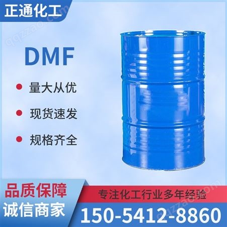 DMF 化工工业级溶剂化工原料 二甲基酰胺 浓度 99%