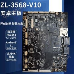 RK3288高性能低功耗替代板RK3568主板ARM主板安卓LINUX主板