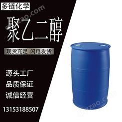 聚乙二醇 CAS25322-68-3 润湿剂 稠度调节剂 增稠剂 多链化工