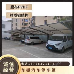 车棚汽车停车篷 景观膜结构安装 可定制支持外贸