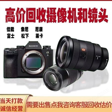 高价回收相机单反微单 数码相机各镜头5d4 A6300 D850 6D2
