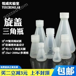 包邮实验室塑料三角烧瓶25 50 100 125 250 500 1000 2000 mll螺