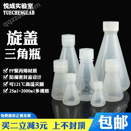 包邮实验室塑料三角烧瓶25 50 100 125 250 500 1000 2000 mll螺