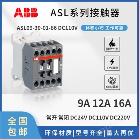 ASL09-30-01-86 DCABB AS系列 接触器 ASL09-30-01-86 DC110V 大量库存