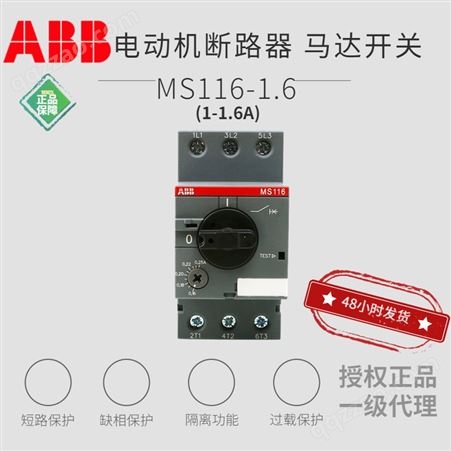 ABB 0.55KW电机适用 MS116-1.6 1.0A-1.6A马达开关 物料10140949