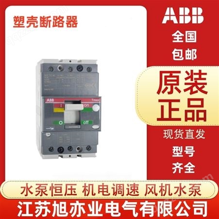 S7S 1000A 3P塑壳断路器ABB 空气开关 配电箱 电流1000A