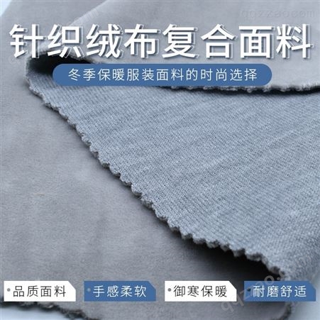 海绵贴合麂皮绒 绍兴布料贴合厂家定做 金凤桥复合产品量大质优