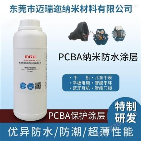 PCBA电路板防水  线路板纳米防水抗氧化电路板纳米涂层