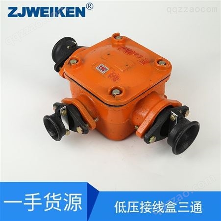 威肯电气 低压电缆接线盒BHD2-200/1140(660)-3T 接线盒