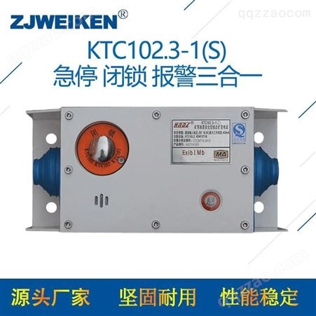 威肯电气-矿用本安型扩音电话 KTC102.3-1S