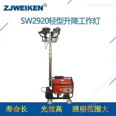 浙江威肯电气 SFW6120D 轻型升降泛光灯
