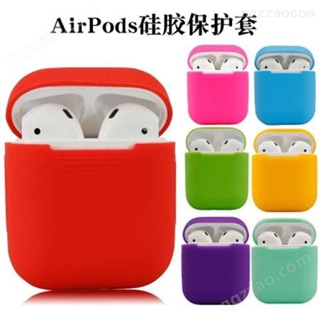 [现模供应]蓝牙耳机硅胶保护套适用Airpods苹果耳机硅胶套