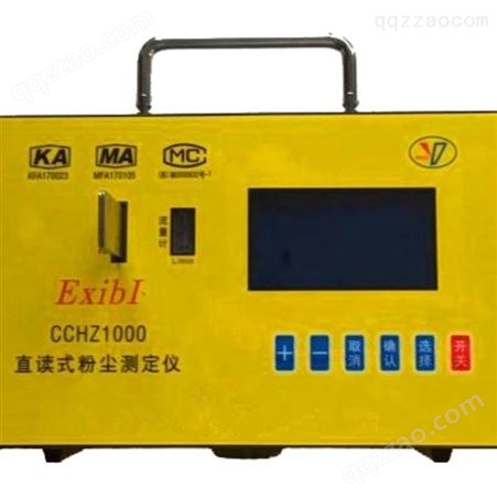 青岛路博CCZ1000直读式粉尘浓度测量仪 矿用型粉尘仪