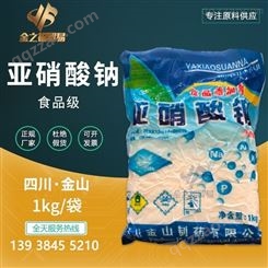 食品级NaNO2工业盐 漂白防腐专用剂 品种全 含量高 一袋起批
