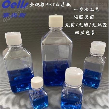 方型血清瓶培养基瓶1000ML无菌无热源无细胞毒性耐低温密高阻隔辐照灭菌
