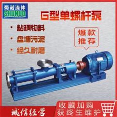 G型单螺杆泵厂家生产供应